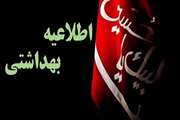 اطلاعیه بهداشتی اداره کل دامپزشکی استان آذربایجان غربی  ویژه ایام تاسوعا و عاشورای حسینی (ع).